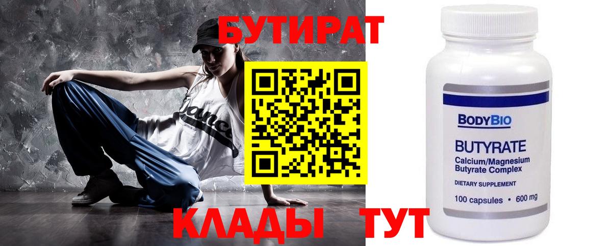 Краснокамск  Бутират вода  Вход с VPN 