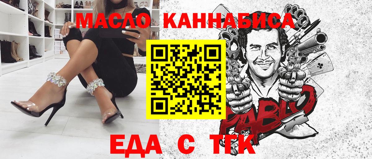 Еда ТГК марихуана  Вход с VPN  Краснокамск 
