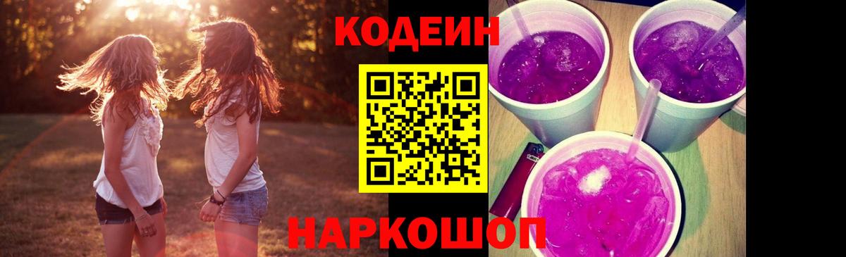 Кодеиновый сироп Lean напиток Lean (лин)  Вход с VPN  Краснокамск  Кодеин напиток Lean (лин) 