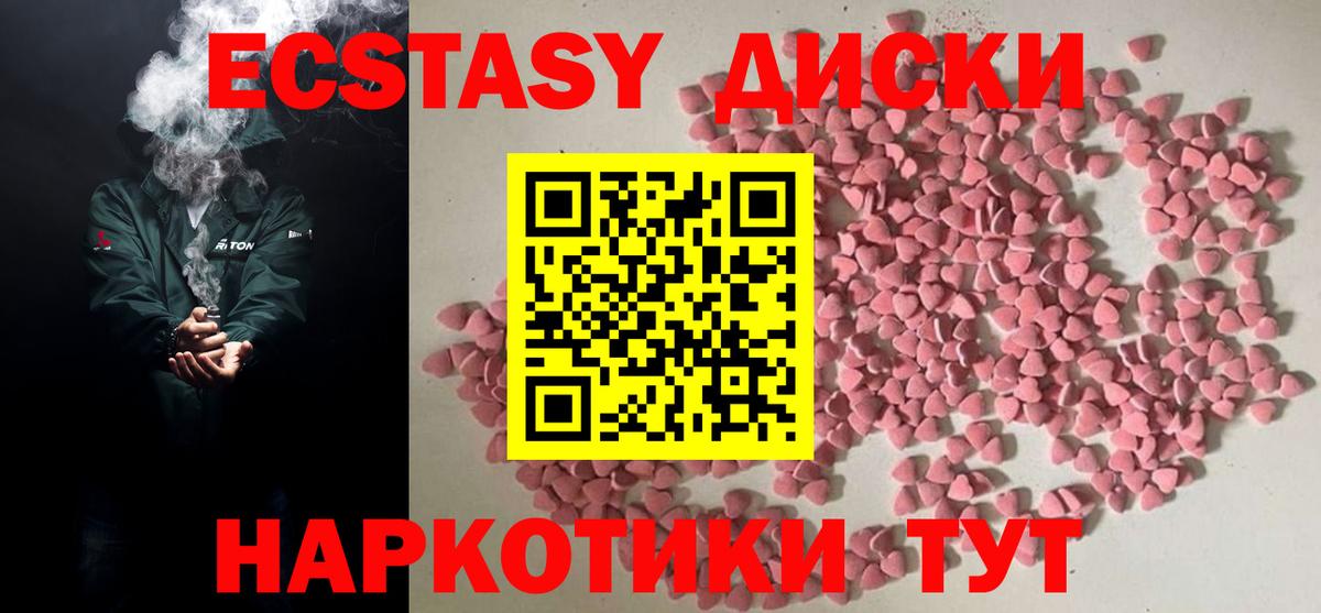 Экстази диски Краснокамск