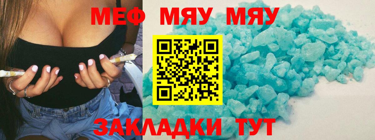 Меф  Краснокамск