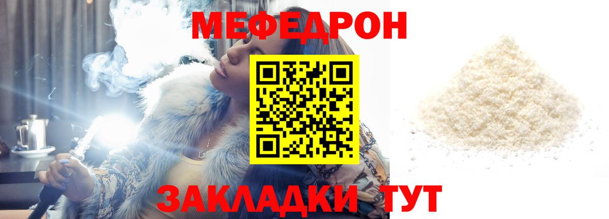 Меф мяу мяу  МЕФ  Краснокамск  МЯУ-МЯУ VHQ  Вход с VPN 